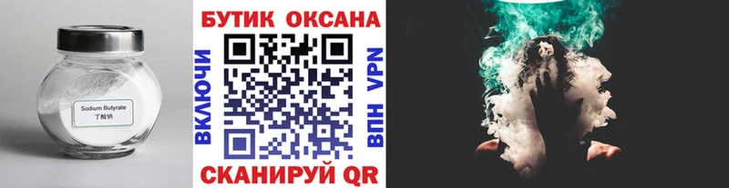 Бутират BDO  купить закладку  Кировград 